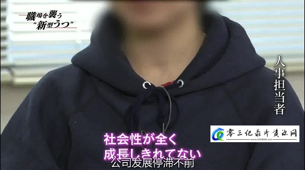 侵袭职场的新型忧郁症 スペシャル職場を襲う "新型うつ"的海报