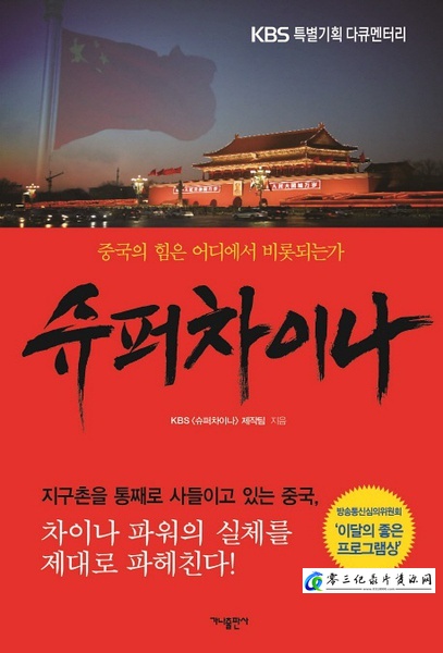 社会生活纪录片《超级中国 Super China》下载-零三纪录片资源网