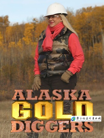 真人秀&舞台纪录片《阿拉斯加淘金女郎 Alaska Gold Diggers》下载-零三纪录片资源网