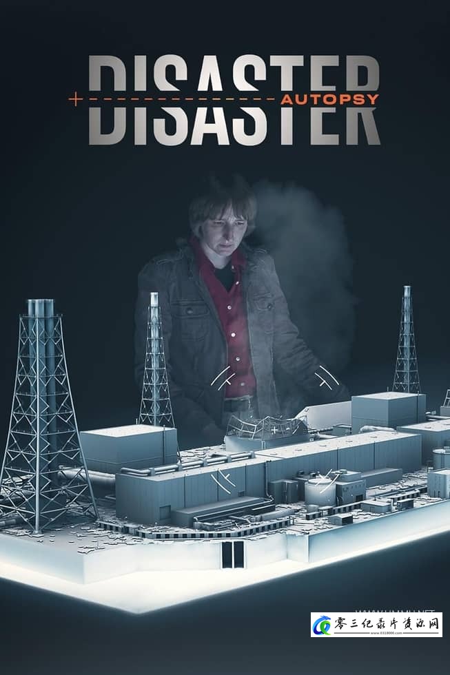 探索纪录片《灾难解析 Disaster Autopsy》下载-零三纪录片资源网