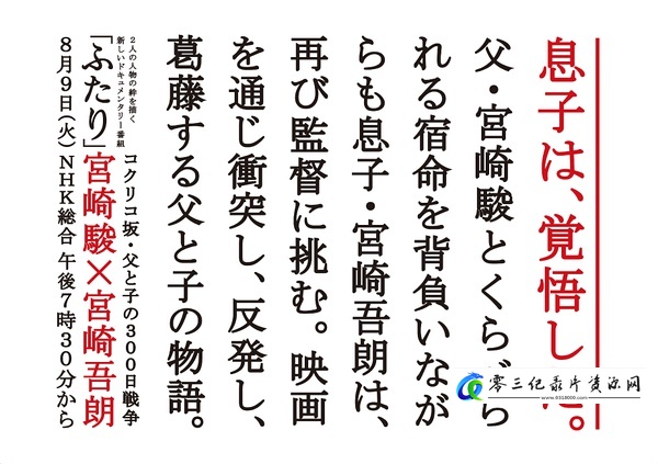 虞美人盛开的山坡·父与子300天的战争 父と子の300日戦争~宮崎駿×宮崎吾朗的海报