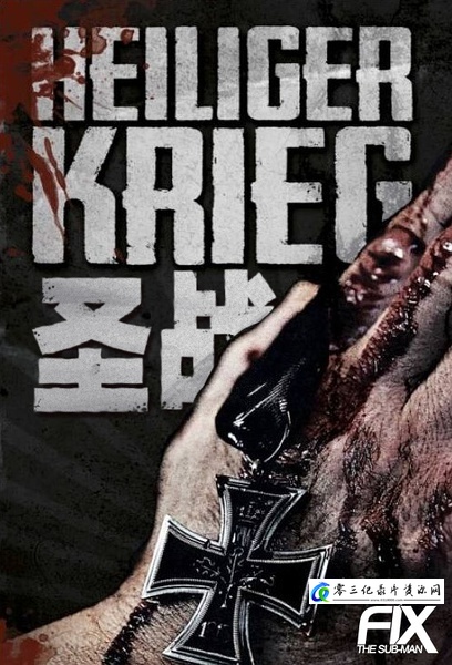 历史纪录片《圣战 全5集 Der heilige Krieg》下载-零三纪录片资源网