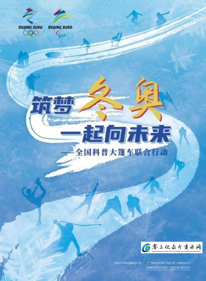 工艺技术纪录片《筑梦冬奥》下载-零三纪录片资源网