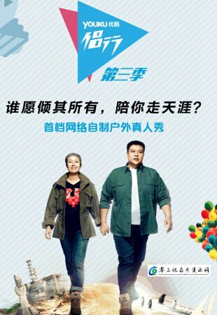旅行纪录片《侣行 第三季 On The Road 3》下载-零三纪录片资源网