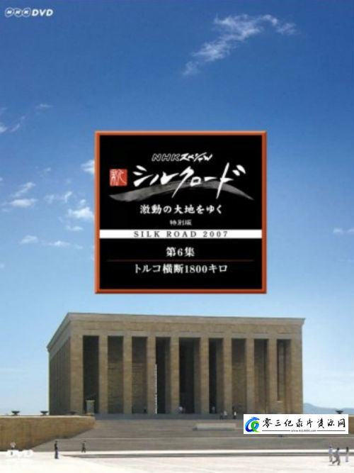 社会生活纪录片《新丝绸之路:动荡的大地纪行 新シルクロード 激动の大地をゆく》下载-零三纪录片资源网