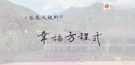 社会生活纪录片《幸福方程式》下载-零三纪录片资源网