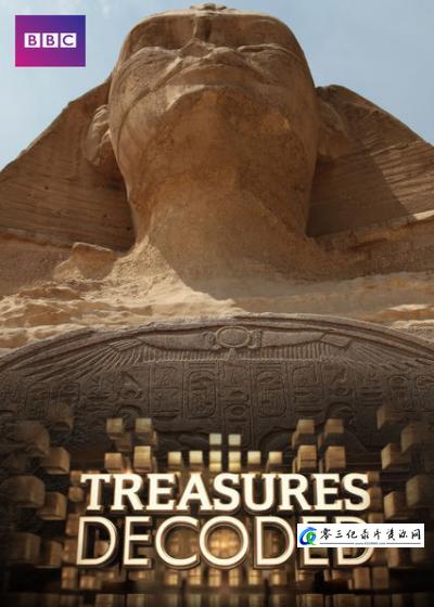 探索纪录片《珍宝解密 Treasures Decoded》下载-零三纪录片资源网