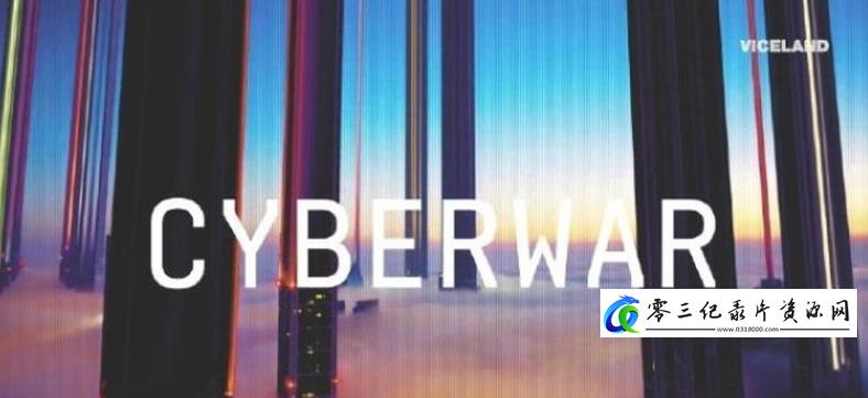 网络战 美国网军精英 Cyberwar: America's Elite Hacking Force的海报