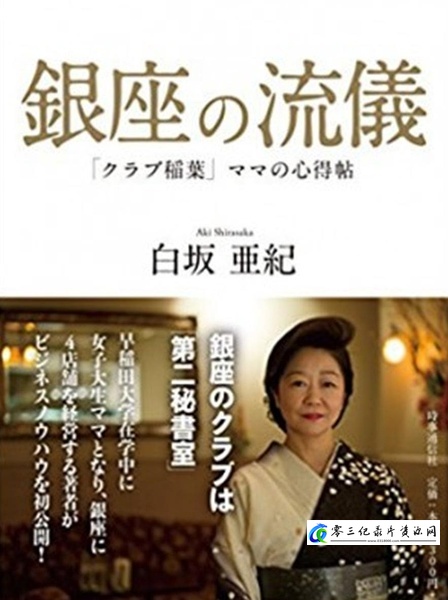 传记纪录片《行家本色 银座夜晚的女人们 銀座、夜の女たちスペシャル》下载-零三纪录片资源网