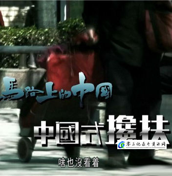 社会生活纪录片《马路上的中国 China On The Road》下载-零三纪录片资源网