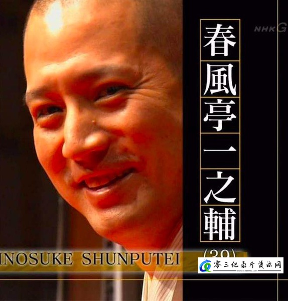 艺术纪录片《落语家~春风亭一之辅 目の前を生きる～噺家・春風亭一之輔～》下载-零三纪录片资源网