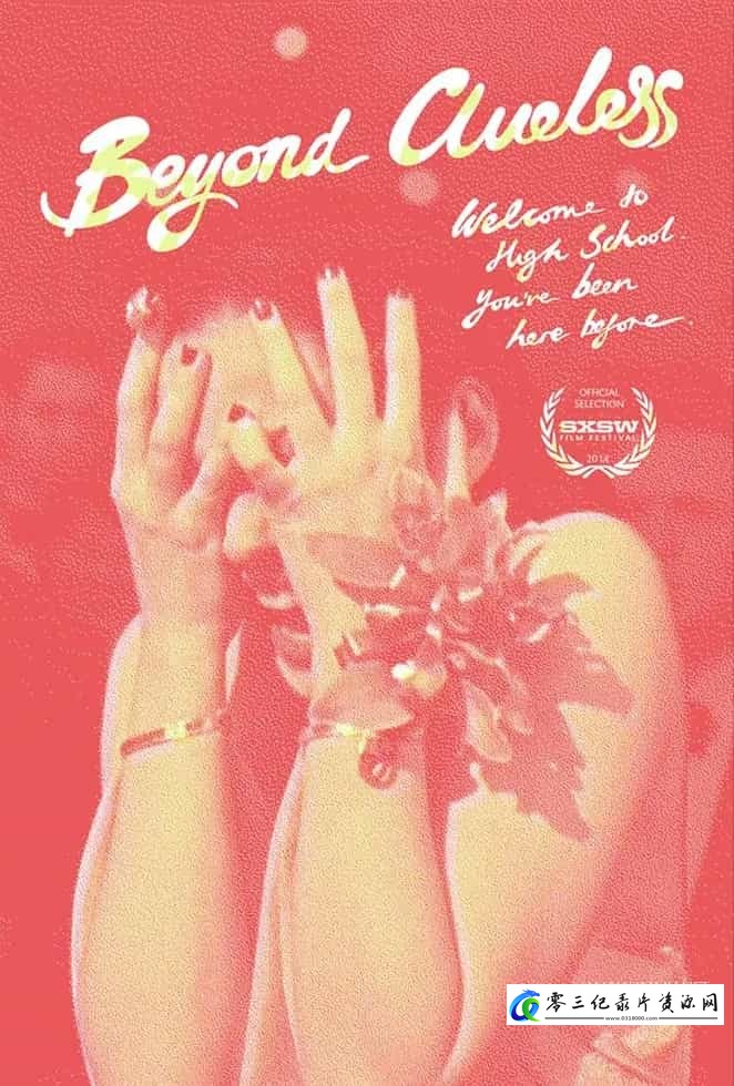 艺术纪录片《独领风骚的秘密  Beyond Clueless》下载-零三纪录片资源网