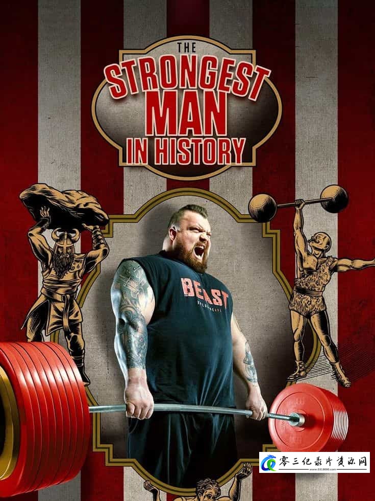 传记纪录片《史上最强壮的人 The Strongest Man in History》下载-零三纪录片资源网