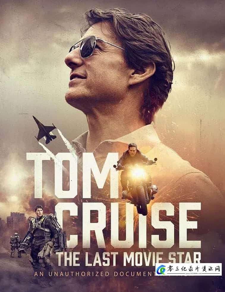传记纪录片《汤姆克鲁斯：最后的电影明星 Tom Cruise: The Last Movie Star》下载-零三纪录片资源网