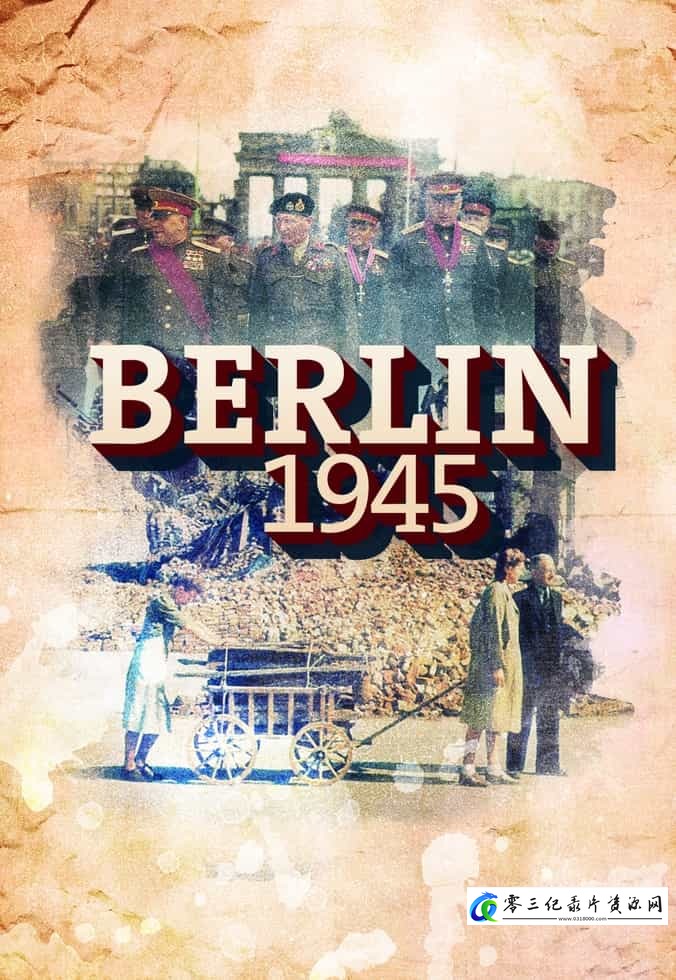 历史纪录片《柏林1945 Berlin 1945》下载-零三纪录片资源网