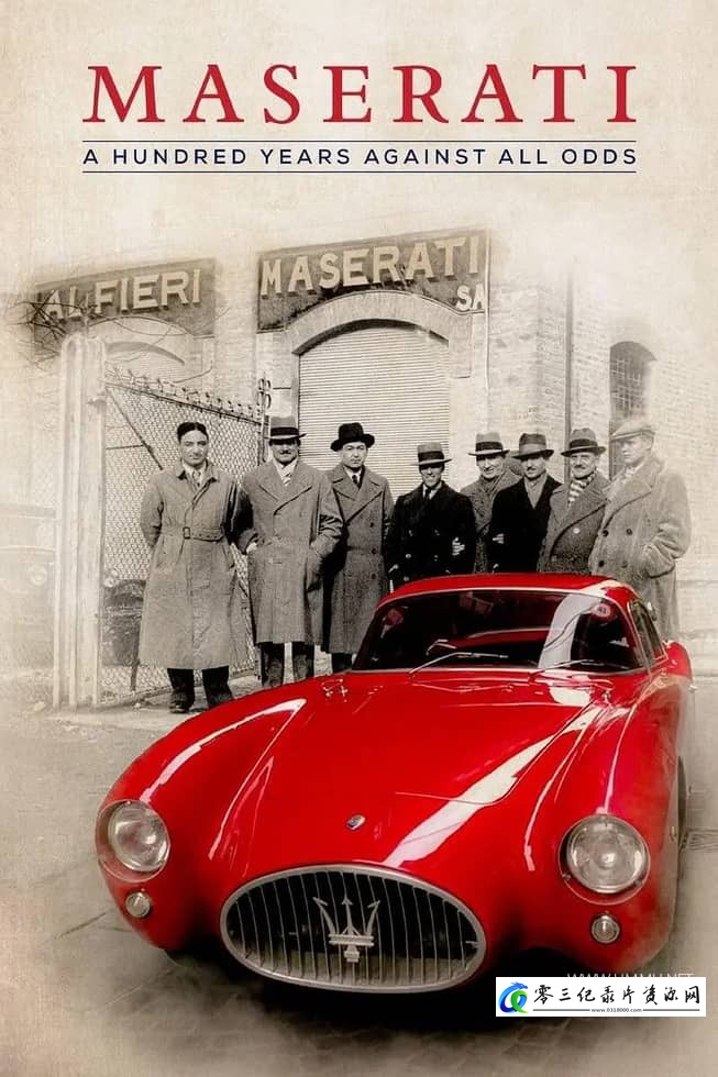 工艺技术纪录片《单挑：玛莎拉蒂 Maserati: A Hundred Years Against All Odds》下载-零三纪录片资源网