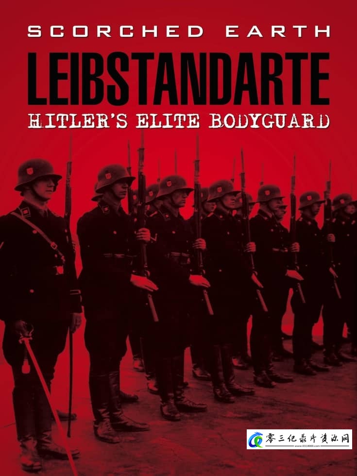 历史纪录片《希特勒的精英保镖 Leibstandarte: Hitler's Elite Bodyguard》下载-零三纪录片资源网