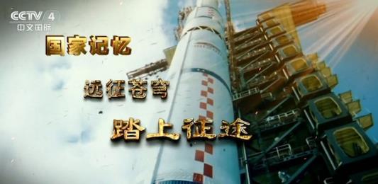 历史纪录片《远征苍穹》下载-零三纪录片资源网