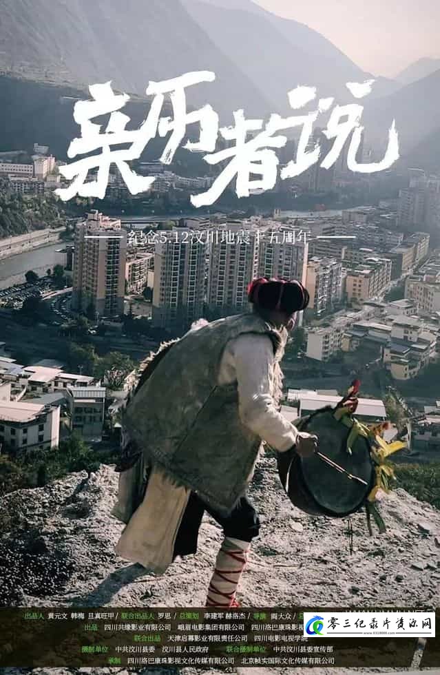 亲历者说 15 And Through的海报