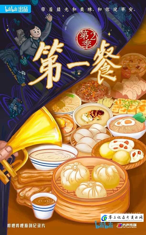美食纪录片《第一餐 2024》下载-零三纪录片资源网