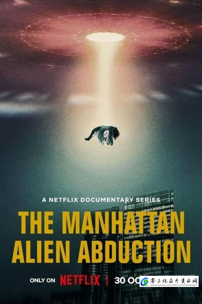 探索纪录片《曼哈顿外星人绑架 The Manhattan Alien Abduction》下载-零三纪录片资源网