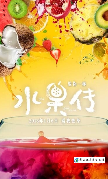 自然纪录片《水果传  第1季》下载-零三纪录片资源网