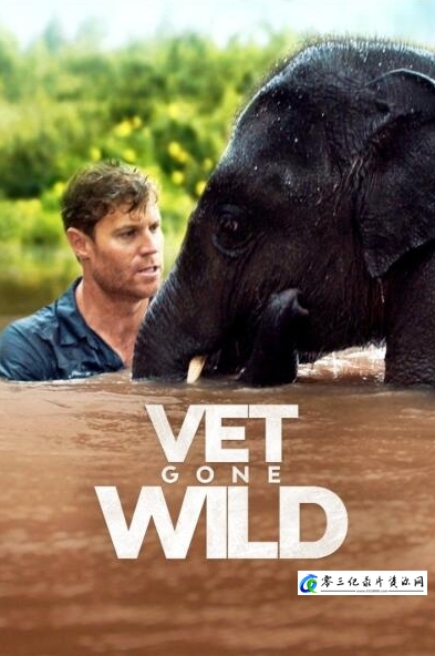 真人秀&舞台纪录片《兽医狂野行：全球救援  第1季  Vet Gone Wild: Global Rescue》下载-零三纪录片资源网