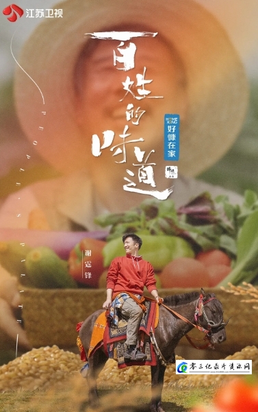 百姓的味道 (2021)的海报