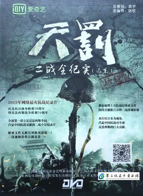 军事纪录片《天罚·二战全纪实（远东篇）》下载-零三纪录片资源网