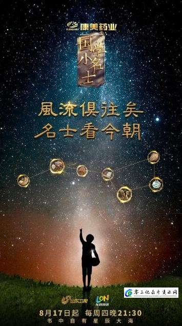 真人秀&舞台纪录片《国学小名士:中华家庭诗词擂台赛 第1季》下载-零三纪录片资源网