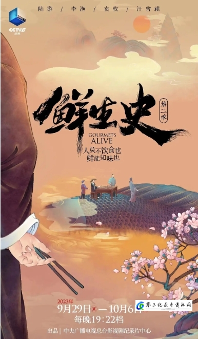 美食纪录片《鲜生史 第2季》下载-零三纪录片资源网