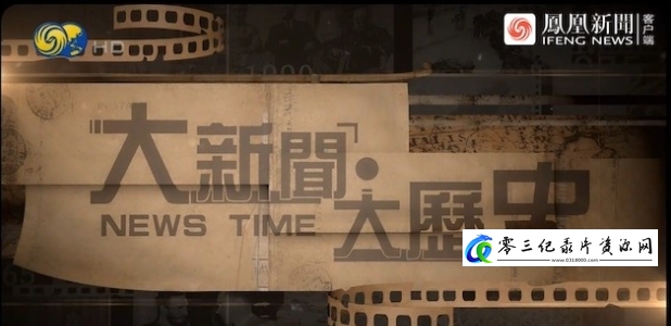 历史纪录片《扑朔迷离的中美关系》下载-零三纪录片资源网