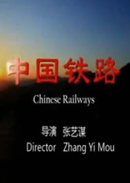 历史纪录片《路在何方·中国铁路曲折往事》下载-零三纪录片资源网