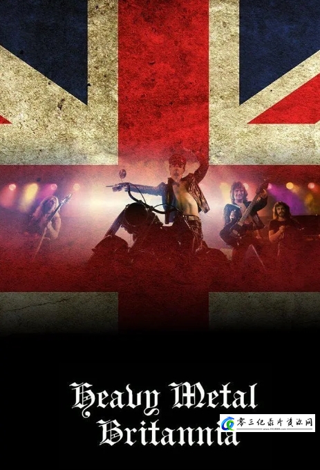 艺术纪录片《不列颠重金属 Heavy Metal Britannia》下载-零三纪录片资源网