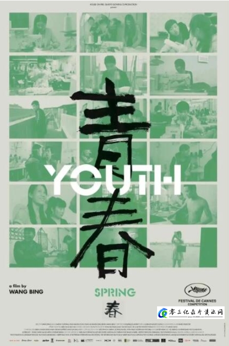 真人秀&舞台纪录片《青春 YOUTH》下载-零三纪录片资源网
