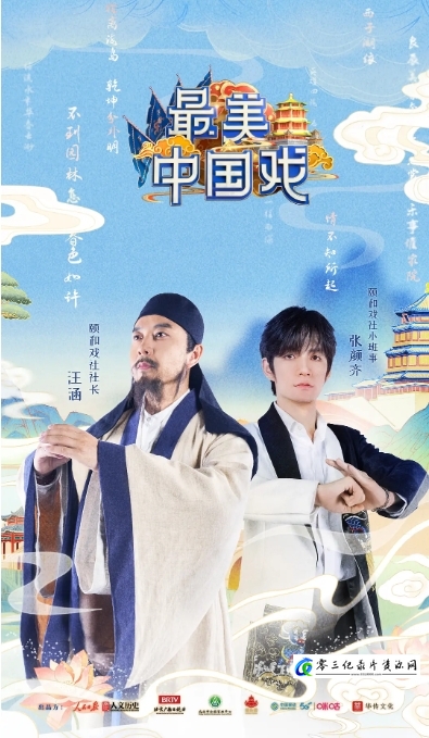 艺术纪录片《最美中国戏 2021》下载-零三纪录片资源网