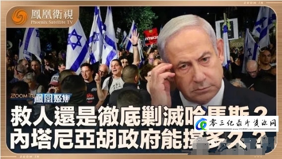 社会生活纪录片《以色列四面楚歌? 2024》下载-零三纪录片资源网