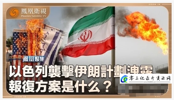 军事纪录片《以色列袭击伊朗计划泄露 2024》下载-零三纪录片资源网