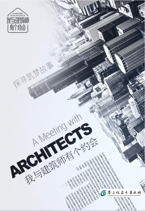 我与建筑师有个约会 2019的海报