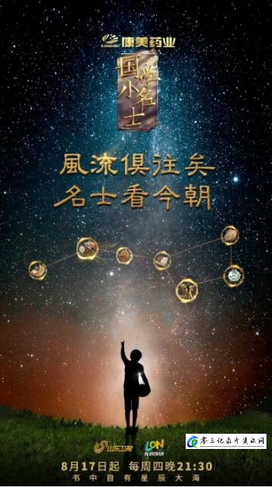 真人秀&舞台纪录片《国学小名士：中华家庭诗词擂台赛 第5季》下载-零三纪录片资源网