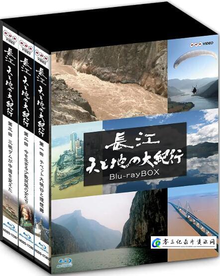 社会生活纪录片《长江天地大纪行》下载-零三纪录片资源网