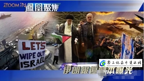 军事纪录片《伊朗复仇“剧本”曝光 2024》下载-零三纪录片资源网