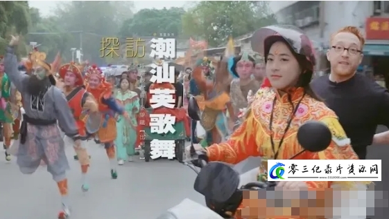 探访潮汕英歌舞 2024的海报