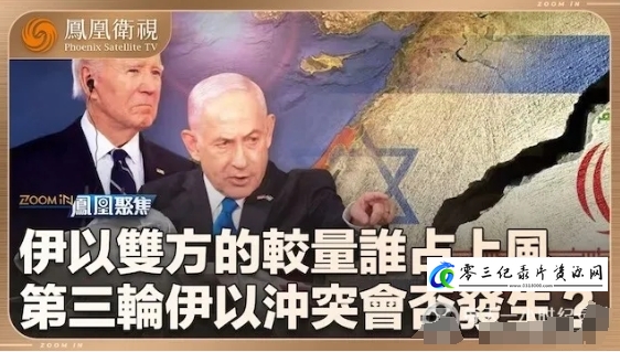 军事纪录片《伊以回合战演给谁看？2024》下载-零三纪录片资源网