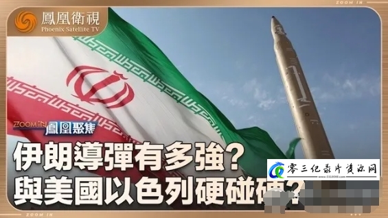 军事纪录片《伊朗导弹有多强? 2024》下载-零三纪录片资源网