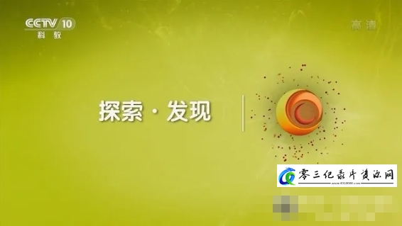 传记纪录片《义门流芳 2021》下载-零三纪录片资源网