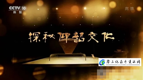 探秘仰韶文化 2020的海报