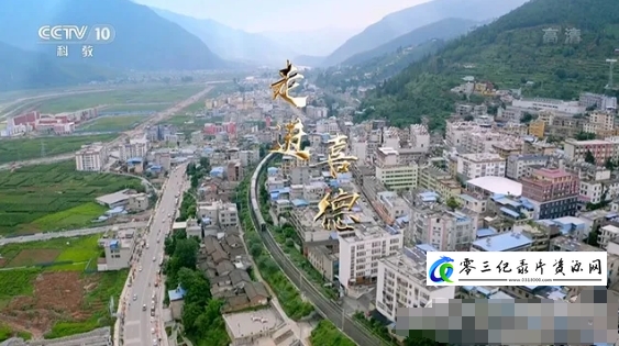 历史纪录片《走进喜德 2020》下载-零三纪录片资源网