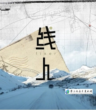 旅行纪录片《线人 2024》下载-零三纪录片资源网