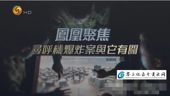 军事纪录片《寻呼机爆炸与它有关 2024》下载-零三纪录片资源网